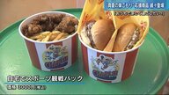 スポーツ観戦にもってこい…バーガーセットに“ビール量り売り”　真夏の巣ごもり生活応援【広島発】