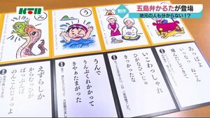 てってこってあまっひょ…五島弁かるたを制作「五島弁を見直して身近なものに」【長崎県五島市】