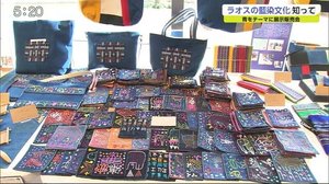 ラオスで作られた布製品の展示販売会 「青のラオス展」【佐賀県】
