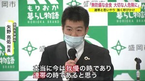 「無防備な会食 大切な人危険に」 連帯と思いやり 強く呼びかけ<岩手県>