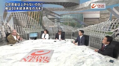 『首相の“賃上げ”検証 3%増の現実味と方策 平均年収低水準の理由』【後編】