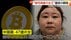 警察官突入しベッドでビックリ！1兆円相当の暗号資産を隠し持った中国…