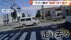 【独自】「怒りよりあきれ」ワゴン車が“危険”当て逃げ　「ゴンッ！…