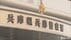【速報】神戸・福原の風俗店で男女が死亡　身元など警察が調べ
