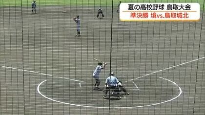 【高校野球】鳥取は鳥取城北と米子東　島根は立正大淞南と島根中央が決勝進出　甲子園懸けた最後の戦いへ