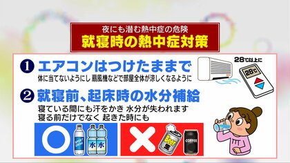 異変に気づきづらい「夜の熱中症」に注意　熱帯夜は“エアコンつけたまま”で　水分補給は寝る前と起きた後に
