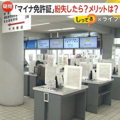 【解説】マイナ免許証3月24日運用開始「めちゃくちゃいい」更新時講習がオンラインに！更新手数料や住所変更手続きにもメリット【しってる？】