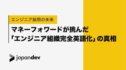 エンジニア組織の未来を一冊に!Japan Devが「エンジニア組織完全英語化」成功事例を公開