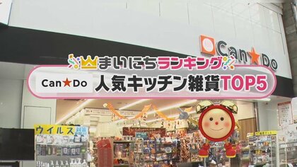 コスパ抜群! 冷蔵庫の整頓グッズも…100円ショップ・キャンドゥの「人気キッチン雑貨トップ5」