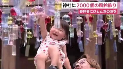「魔を払う音で日々を清々しく」参拝者にひとときの涼を 神社の境内に2000個の風鈴飾り