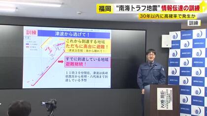 “南海トラフ”に備えて気象台と報道機関が訓練　情報伝達や連携のあり方を確認　管区気象台が一括して情報発信　福岡