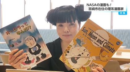 「理系漫画家」はやのんさん　NASA研究所の漫画制作など国際的に活躍　研究者が評価「伝えたいことを的確に画像化してくれる」