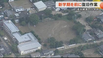 【記録的大雨】「自分の学校は自分で何とかしたい」浸水被害に遭った学校で清掃活動　ボランティアに加えて児童も頑張る
