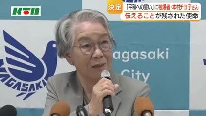 「平和への誓い」に本村チヨ子さん　「伝えることが私に残された使命」8月9日の平和祈念式典で被爆者代表として訴え