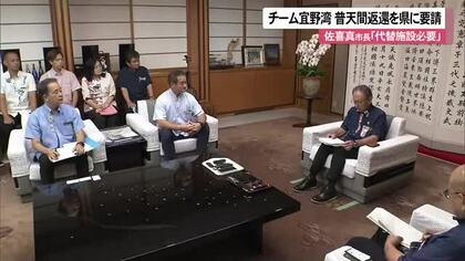 チーム宜野湾が玉城知事に要請「代替施設」巡り意見の相違も