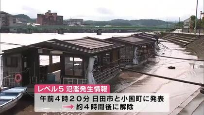 大分県西部に線状降水帯が発生　日田市に一時「レベル5氾濫発生情報」発表　由布市や大分市で土砂崩れ