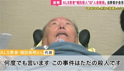 「怒りと悔しさで震えが止まらない。この事件はただの殺人です」ALS当事者が会見　無罪主張する医師の男に懲役18年の判決