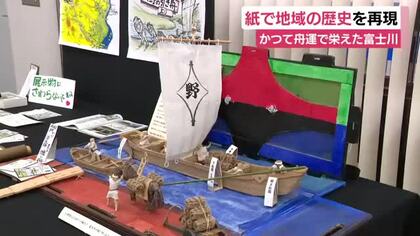 製紙業が盛んな富士市　郷土の歴史を“紙”で表現　ジオラマの展示会
