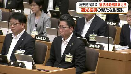 鹿児島市議会が宿泊税関連議案を可決　観光振興の新たな財源に
