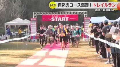 「鬼の鼻山」頂上へ過酷コース 自然と絶景満喫！240人山道疾走 孔子の里トレイルラン【佐賀県多久市】