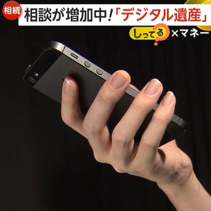 【相談急増】ネット証券に暗号資産など通帳や書類ない「デジタル遺産」に苦悩…パスワード共有など事前準備が大切「デジタル遺産引き継ぎサービス」も