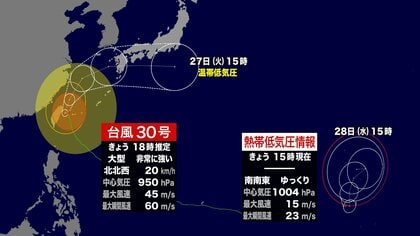 【台風のたまご】台風30号に続いて、台風のたまご（熱帯低気圧）が発生　南海上で次第に発達　台風になれば「台風31号」に
