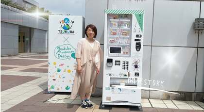 新しい視点のテストマーケティングを実現! 「買ってみっぺよ® つくば」自販機でSDGsに貢献