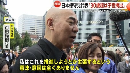 下品でどぎつい」日本保守党・百田尚樹代表「30歳超は子宮摘出」発言を撤回・謝罪…河村たかし氏も「わしも成り代わっておわび」｜FNNプライムオンライン