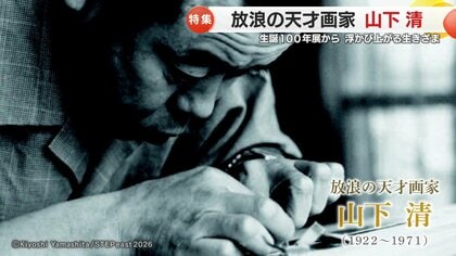 日本のゴッホ」天才画家 山下清の貼絵の世界…現代人の心をつかんで離さ