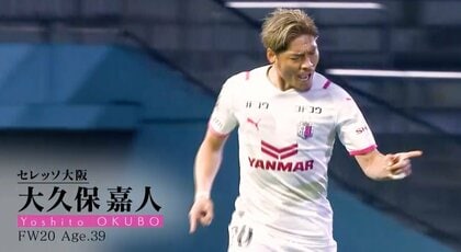 C大阪・大久保嘉人の背中を押した妻の言葉。韓国行きを止め、Jリーグ3