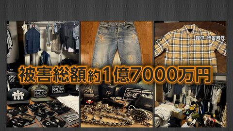 「クロムハーツ」窃盗で総額約1億7000万円　ドアこじ開けられ警備システムを停止　強引で計画的な犯行　佐賀
