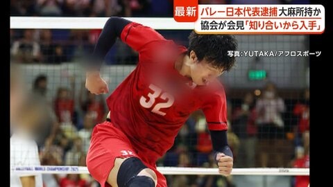 「代表にはふさわしくない」バレー男子日本代表・佐藤駿一郎容疑者を大麻所持疑いで逮捕　薬物は「知り合いから入手」