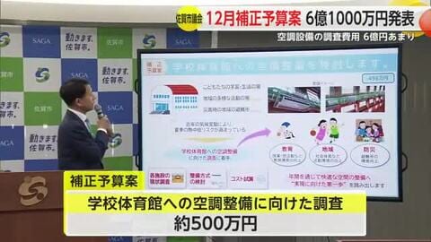 小中学校の体育館に空調整備への調査など 佐賀市12月補正予算案発表【佐賀県】