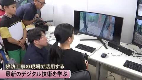 「また体験したい」砂防工事の現場で最新のデジタル技術学ぶ【熊本】
