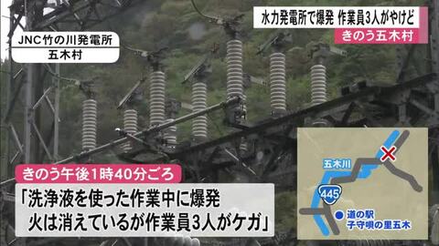 水力発電所で爆発　作業員３人がやけど【熊本】