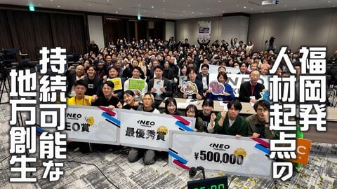 持続可能な人材起点の地方創生　若者の挑戦を地元企業が応援