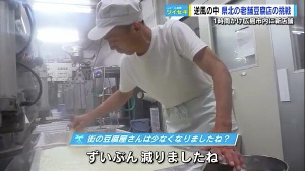 豆腐120丁が1時間で売り切れ 創業130年老舗豆腐店が街へ進出「手作りのおいしさが求められている」【広島発】｜FNNプライムオンライン