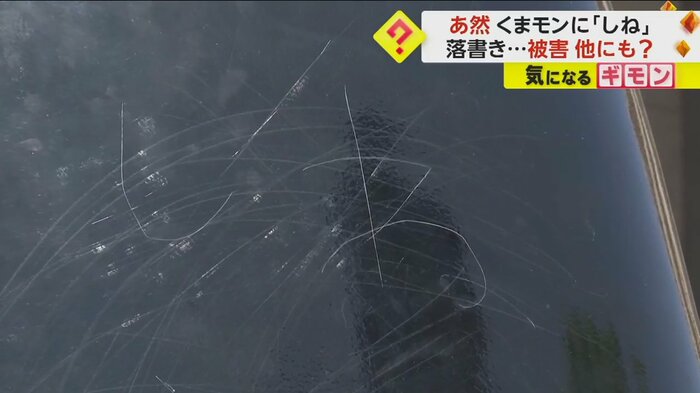 くまモン像の後頭部に「しね」の文字とひっかき傷が付いている