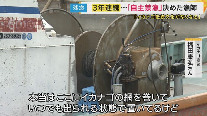 イカナゴ網が片付けられたまま