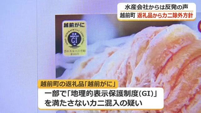 越前町の返礼品に「越前がに」ではないカニが混入か