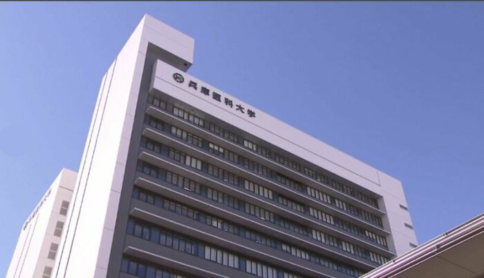 兵庫医科大学