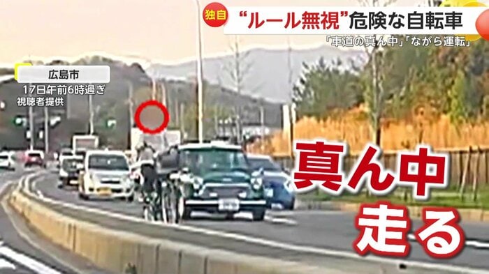 堂々と車道の真ん中を走る自転車(視聴者提供)