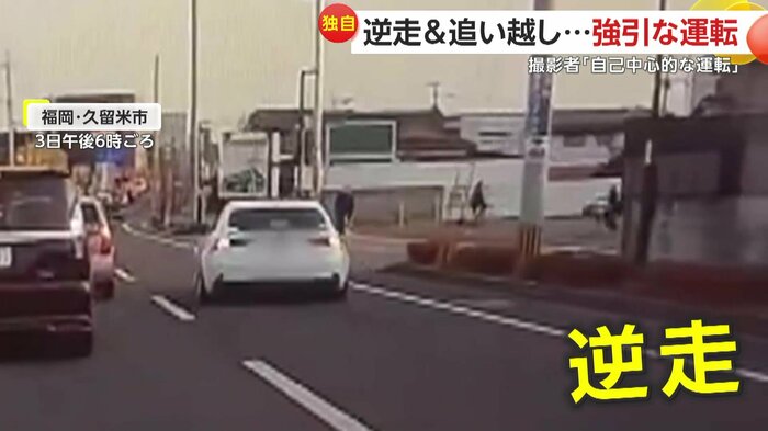 対向車線を見計らって逆走した車(視聴者提供)