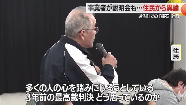 町民からは、最高裁判決をどのようにとらえているのか、企業姿勢を問う厳しい意見も噴出