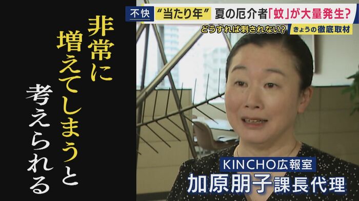 KINCHO広報室 加原朋子課長代理
