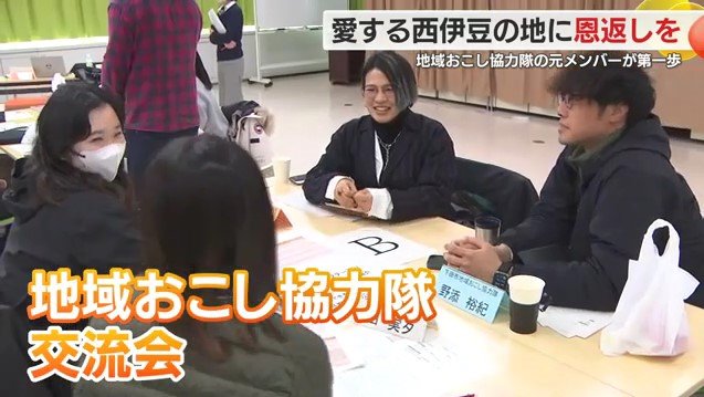 地域おこし協力隊の交流会(2025年2月21日)