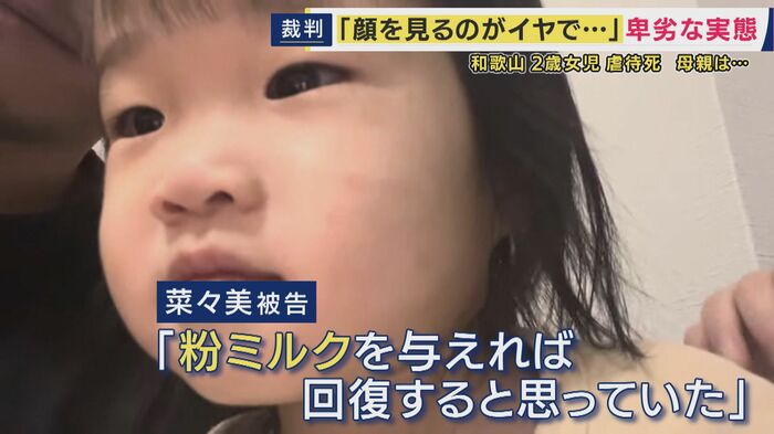エスカレートした食事制限 流菜ちゃんは1人で空腹に耐えていたとみられる