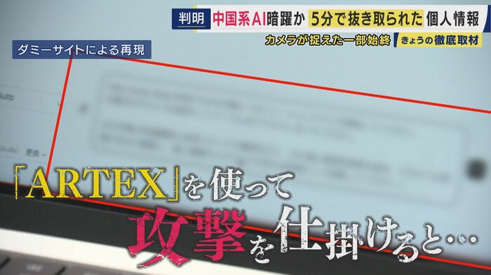 サイバー攻撃の再現