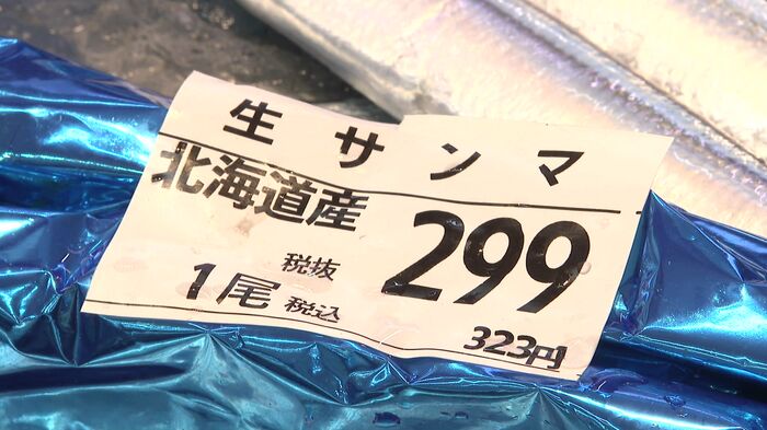 札幌市内で税込323円で店頭に並んだサンマ