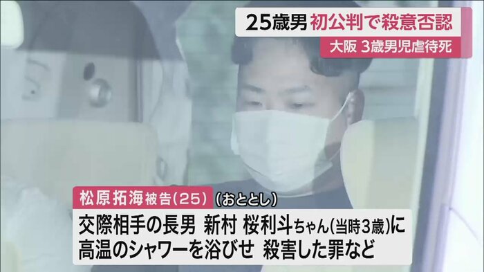 被告は、死亡した新村桜利斗ちゃん(当時3)と交際関係にあった